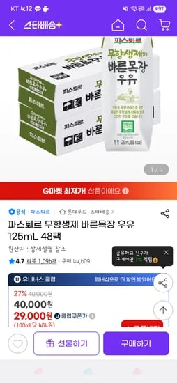 파스퇴르 무항생제 바른목장 우유 125mL 48팩 29000원