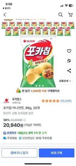 쿠팡) 오리온 포카칩 어니언맛 66g 20개 20,940원