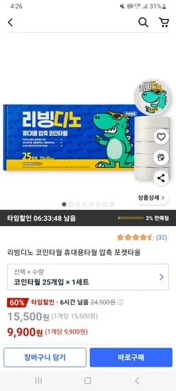 쿠팡) 리빙디노 코인타월 휴대용 압축타월 25개입 9,900원