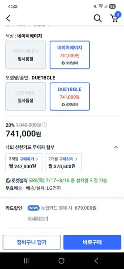 쿠팡) LG 식세기 12인용 논스팀, DUE1BGLE, 679,000원