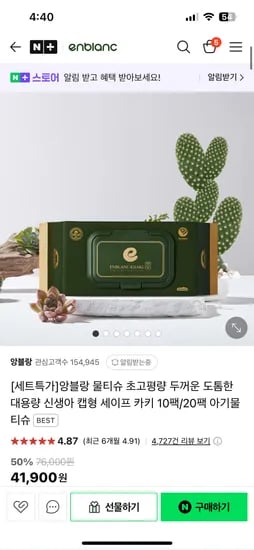 네이버)앙블랑 인디핑크물티슈 본품 20팩+휴대12팩  썸머특가 30960원