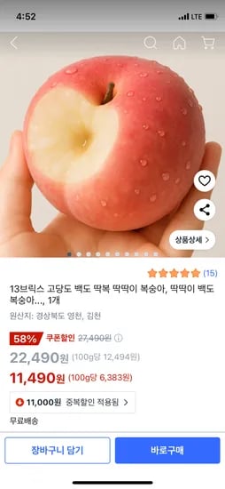 쿠팡)딱딱이 백도 복숭아 2kg 11,490원
