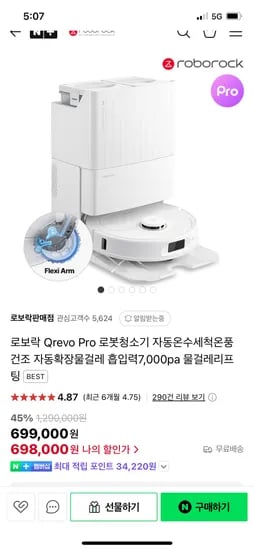 네이버)로보락판매점 로보락 Qrevo Pro 로봇청소기 698,000원