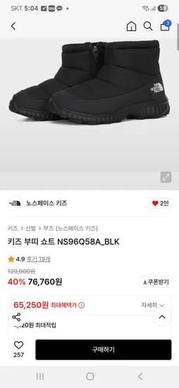 무신사) 노스페이스 키즈 부띠 쇼트 패딩 부츠 65,250원