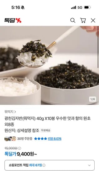 카카오) 광천김자반 40g X10봉 9,400원