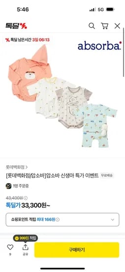 카카오톡딜)압소바 신생아 특가 예쁜바디슈트 세트 A25106 33,300원