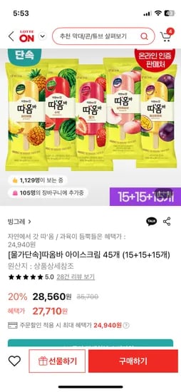 롯데온) 빙그레 따옴바 아이스크림 (15+15+15) 총 45개 24,940원 (개당 554원)