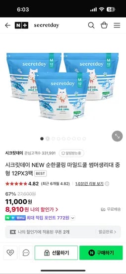시크릿데이)여름용 쿨링 생리대 3팩 8,910원 무배