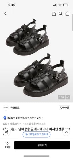 무신사) 마크모크 테라 남녀공용 글레디에이터 피셔맨 샌들 5cm 52,150원
