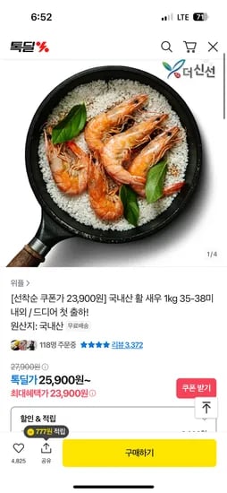 톡딜) 국내산 활새우 1kg 35-38미 23900원 무배
