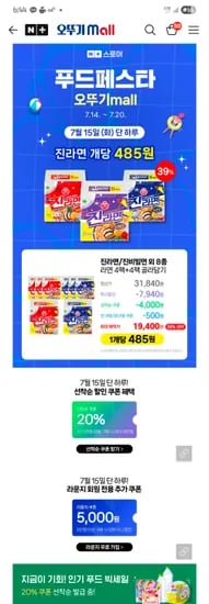 네이버) 오뚜기 진라면 비빔면 짜슐랭 골라 40개 19,900원
