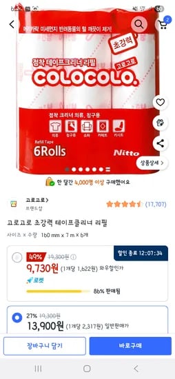 쿠팡) 고로고로 초강력 테이프클리너 리필 6개 9730