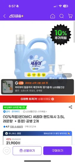 온더바디 세꼼마 핸드워시 3.5L 레몬향  + 증정) 공병 2개 16,900원 외 상품다수