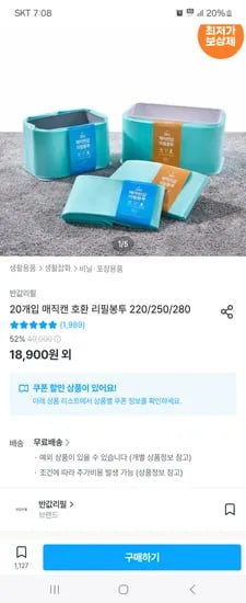 오늘의집)매직캔 호환리필 250 리필 20개입 17,027원