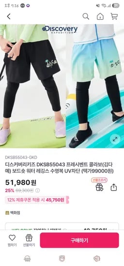 GS/ 디스커버리키즈 프레시벤트 보드숏 워터 레깅스 45,750원 무배