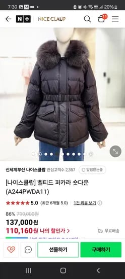 나이스클럽 구스 숏패딩 11만원대