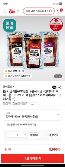 롯데온)커피 칸타타 파우치 3종 190ml 20팩 (블랙/스위트아메리카노/ 이즐넛)8990원 핫딜
