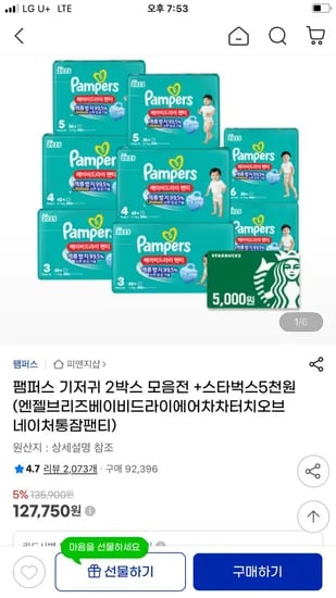 지마켓 바우처o) 팸퍼스 초핫딜 통잠팬티 2박스 87,750원 박스당 43,875원