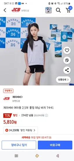 쿠팡)제이씨비 여아용 2.5부 롤업 데님바지 5,810원(130~160사이즈)
