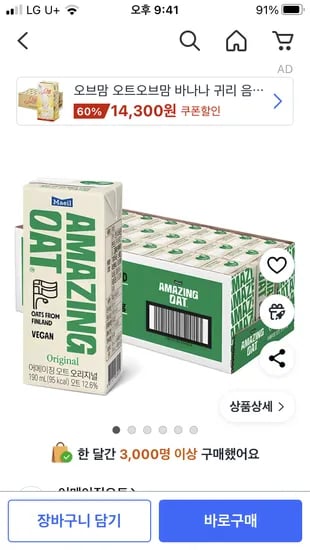 쿠팡) 어메이징오트 오리지널 190ml 24개 13,260원
