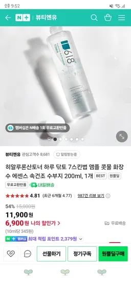 원쁠딜/ 뷰티엔유 히알루론산 토너 200ml 6,900원 무배