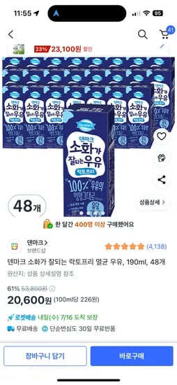 쿠팡) 덴마크 소화가 잘되는 락토프리 멸균 우유, 190ml, 48개 20,600원 핫딜!!