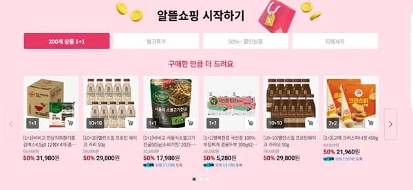 씨제이공홈)더마켓 6주년 초핫딜 햇반.비비고.스팸 전제품 70퍼 할인 5,280원~