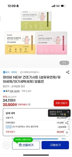 G마켓) 마이비 건조기시트 3가지 향, 3팩 20,500원
