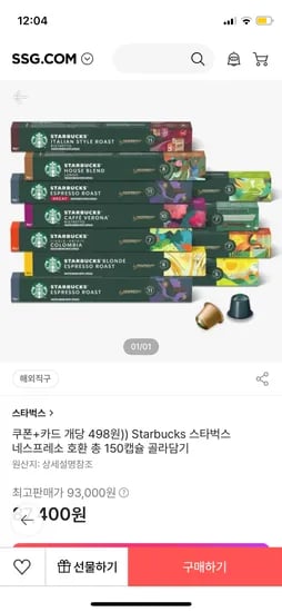 SSG) 스타벅스 네스프레소 150캡슐 74,780원 / 개당 498원