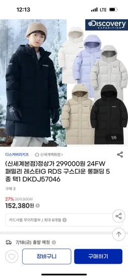 지마켓)디스커버리키즈 레스터 구스다운 롱패딩 5종 152,380원 핫딜