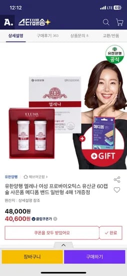 유한양행 엘레나 여성 프로바이오틱스 유산균 60캡슐 38340원