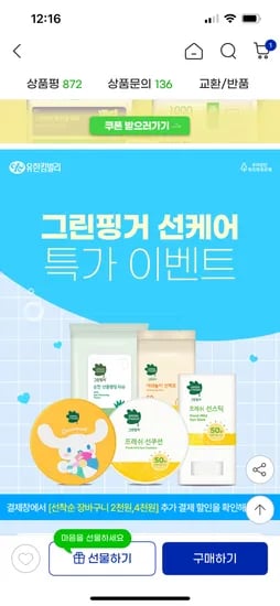 지마켓) 휴가 야외용~ 그린핑거 선스틱 2개 외 선케어 / 11,910원