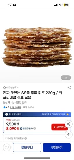 G) 진짜 맛있는 SS급 두툼 쥐포 230g 9,000원 무배