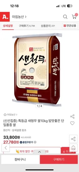 옥션)새청무쌀 특등급 10kg (유클15퍼+카드할인) 25830원