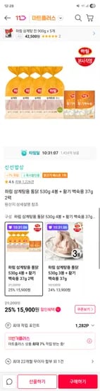 11번가)초복 하림 삼계탕용 통닭 530g 4봉 + 황기 백숙용 37g 2팩 15900원