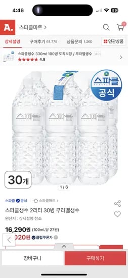 옥션)스파클 2L*30병 유클x카드할인 12100원
