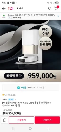 11번가 ) 드리미 x40울트라 95만9천