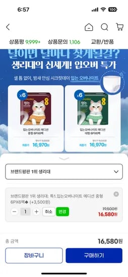 지마켓)시크릿데이 생리대 입오버 6팩 16,580원/코튼 소형 10팩 15,560원