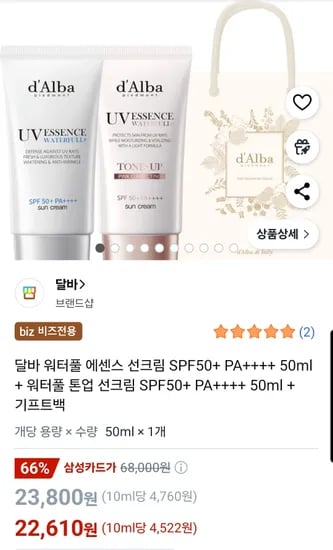 쿠팡비즈)달바 워터풀 에센스 선크림 + 워터풀 톤업 선크림 22,610