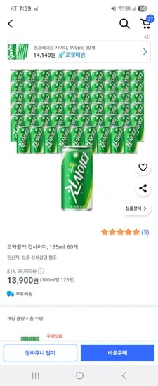 품절)쿠팡 코카콜라 킨사이다, 185ml, 60개 13900원 캔당 231.6원 초핫딜