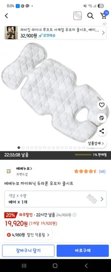쿠팡)베베누보 듀라론 유모차 쿨시트