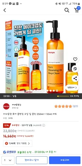 쿠팡)마녀공장 퓨어 클렌징 오일 딥 클린 250ml + 55ml 세트 16,660원 (카드할인+쿠폰할인추가시 세트당 14,400원)