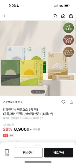 올리브영) 바른 발효효소 5종 택1 1박스 8,900원 / 무배
