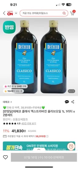 롯데온)(10시딜)(해외) 데체코 올리브유 1L 2병 (카드/페이할인)38910원