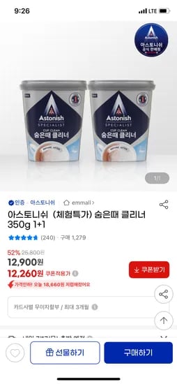 지마켓) 아스토니쉬 숨은때 클리너 350g 1+1 12,260원 무배