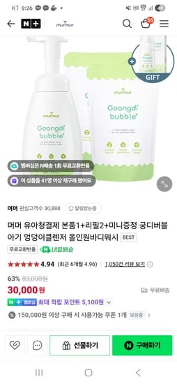 궁디머머 본품1+리필2+미니휴대용 2.6만