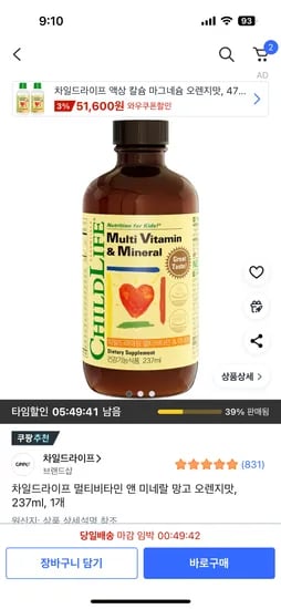 쿠팡) 차일드라이프 멀티비타민 237ml 1개 25,870원