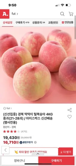 옥션)딱딱이 털복숭아 4kg 중과 15540원 무료배송