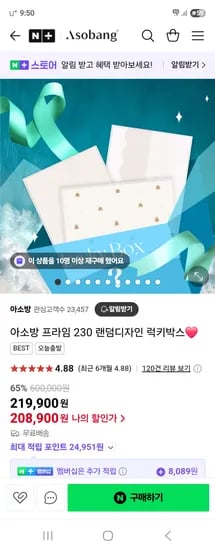 네이버) 아소방 프라임 놀이방 230 182,517원 초핫딜