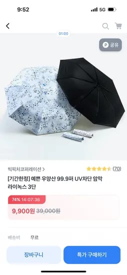 토스) 99.9퍼 UV차단 암막 라이녹스 3단 양산 9,900원 무배